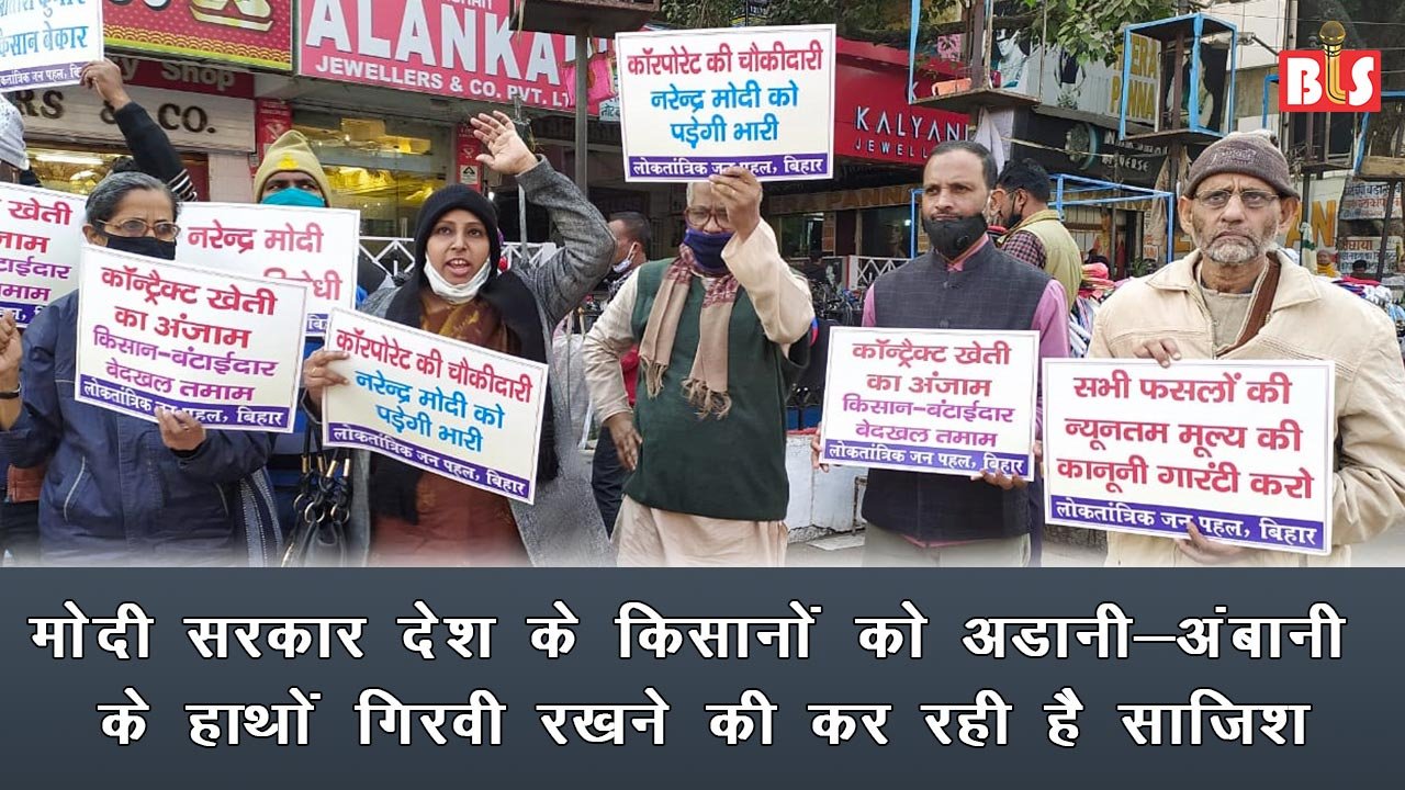 मोदी सरकार देश के किसानों को अडानी-अंबानी के हाथों गिरवी रखने की कर रही है साजिश