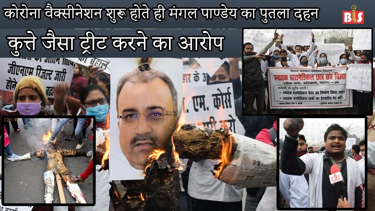 कोरोना वैक्सीनेशन शुरू होते ही मंगल पाण्डेय का पुतला दहन, कुत्ते जैसा ट्रीट करने का आरोप