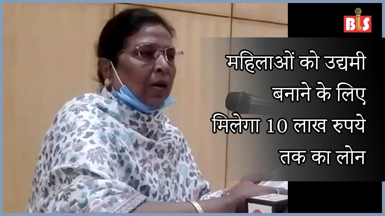 महिलाओं को उद्यमी बनाने के लिए मिलेगा 10 लाख रुपये तक का लोन