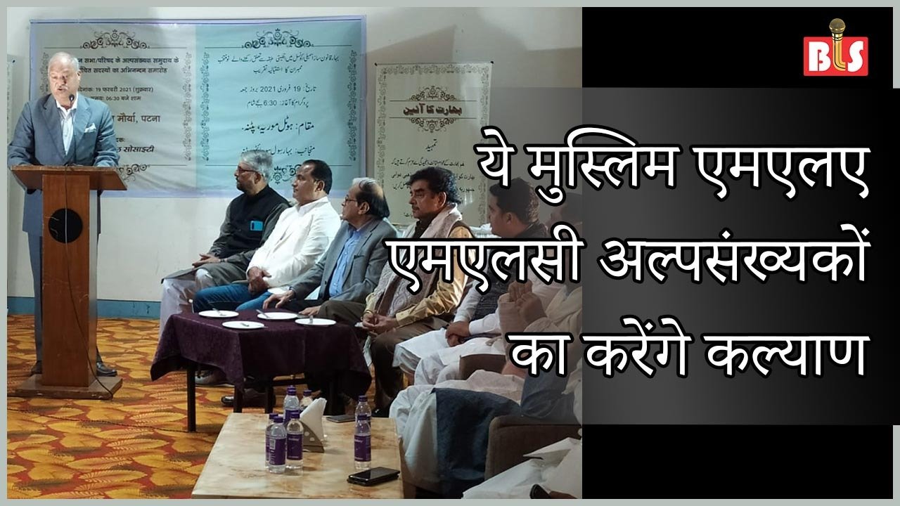 शत्रुघ्न सिन्हा ने किया मुस्लिम जनप्रतिनिधियों को ‘ख़ामोश’!