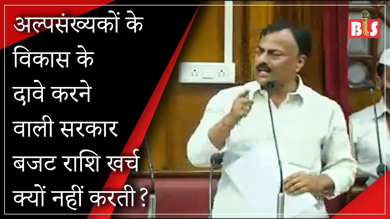 अल्पसंख्यकों के विकास के दावे करने वाली सरकार बजट राशि खर्च क्यों नहीं करती?