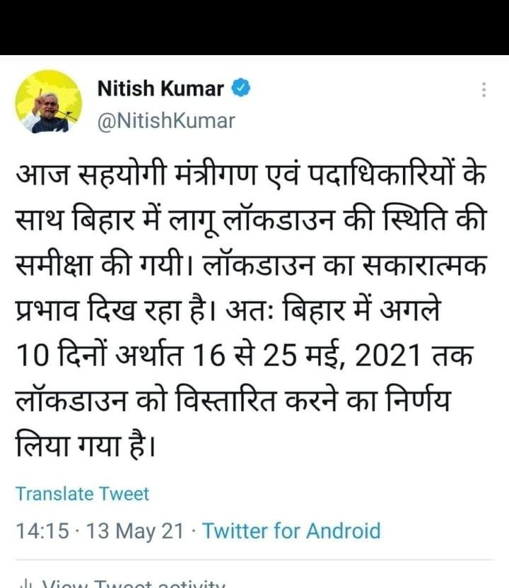 बिहार में 25 मई तक बढ़ा लाॅकडाउन
