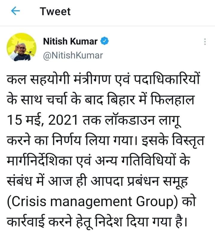 ब्रेकिंगः हाईकोर्ट की सख्ती के बाद बिहार में 15 मई तक लाॅकडाउन