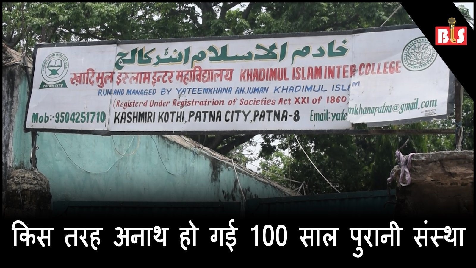 100 साल पुरानी संस्था के पास 13 कर्मचारियों को वेतन भुगतान के लिए पैसा नहीं