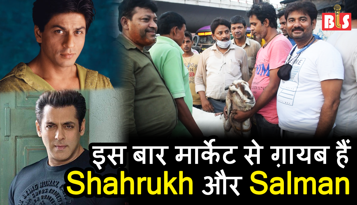 इस बार मार्केट से ग़ायब हैं शाहरुख़ और सलमान