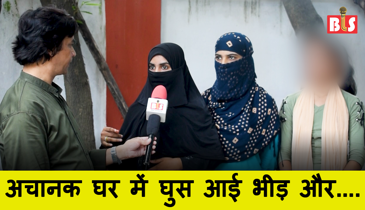 Samastipur Mob Lynching: बेटियों ने बताया किस तरह मां पर किया गया जुल्म