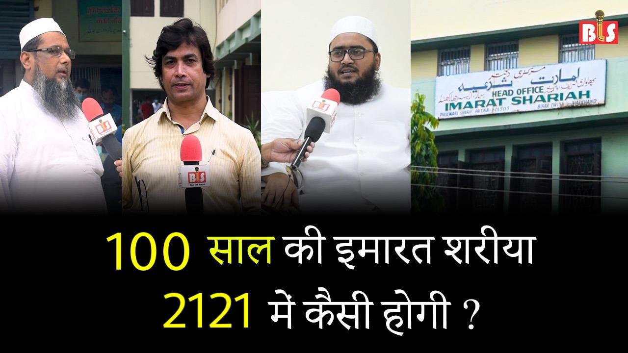 100 साल की इमारत शरीया सन् 2121 में कैसी होगी?