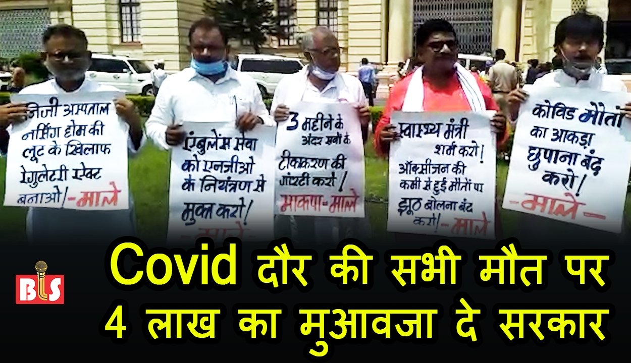 Covid दौर की सभी मौत पर 4 लाख का मुआवजा दे सरकार