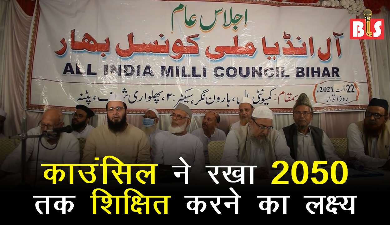 काउंसिल ने रखा 2050 तक शिक्षित करने का लक्ष्य