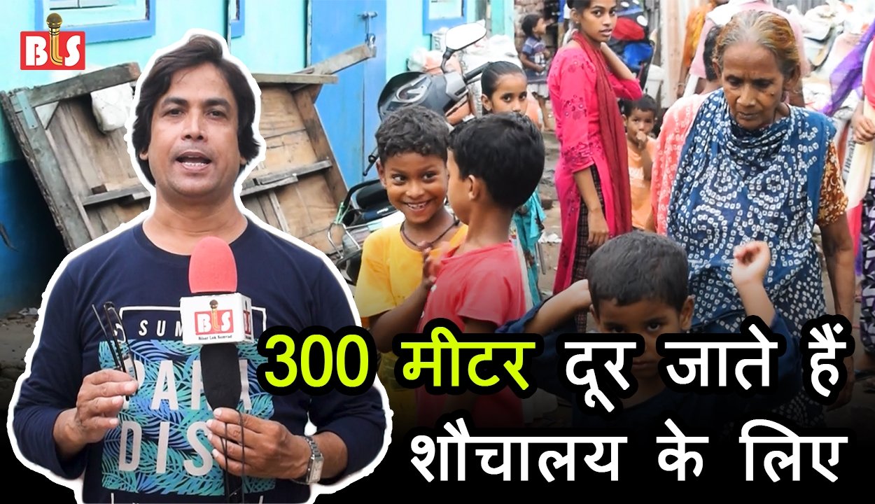 300 मीटर दूर जाते हैं शौचालय के लिए