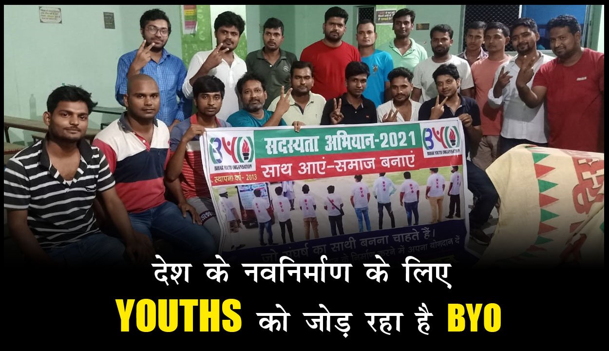 देश के नवनिर्माण के लिए YOUTHS को जोड़ रहा है BYO