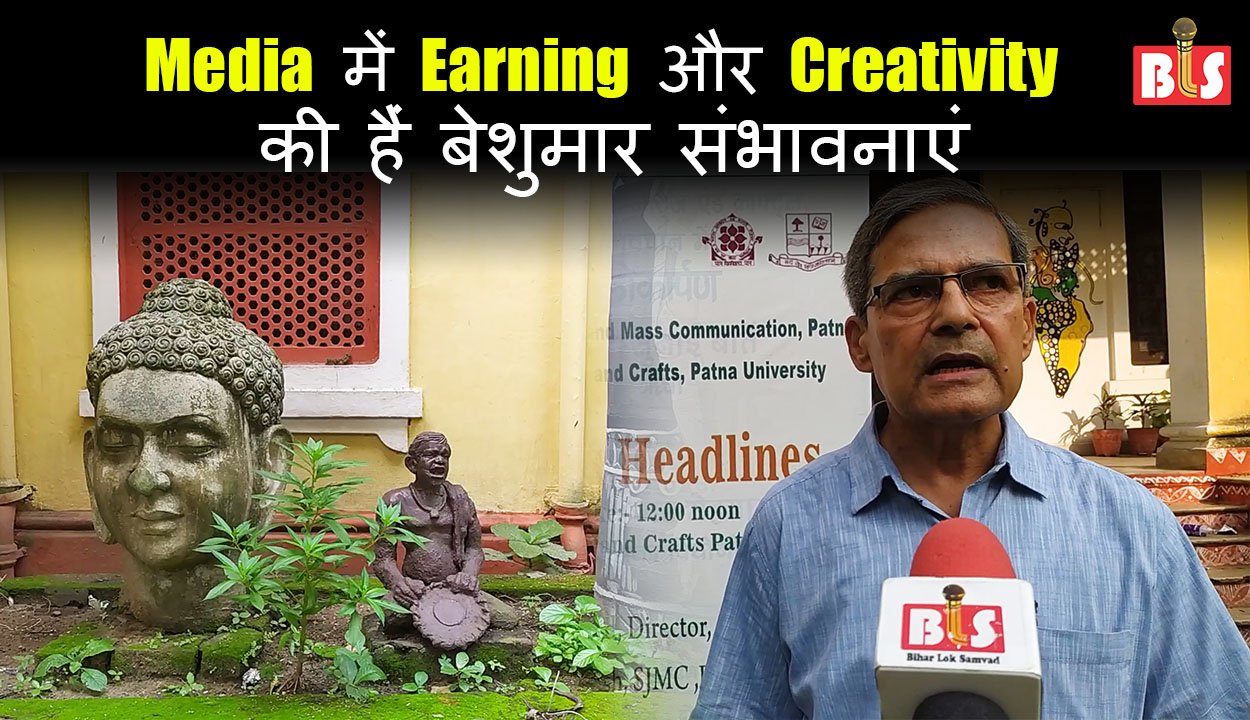 Media में Earning और Creativity की हैं बेशुमार संभावनाएं
