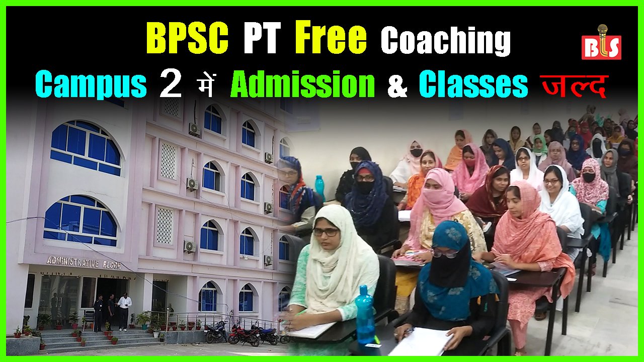 BPSC PT Free Coaching: कैम्पस 1 में क्लासेज़ शुरू, Campus 2 में Admission & Classes जल्द