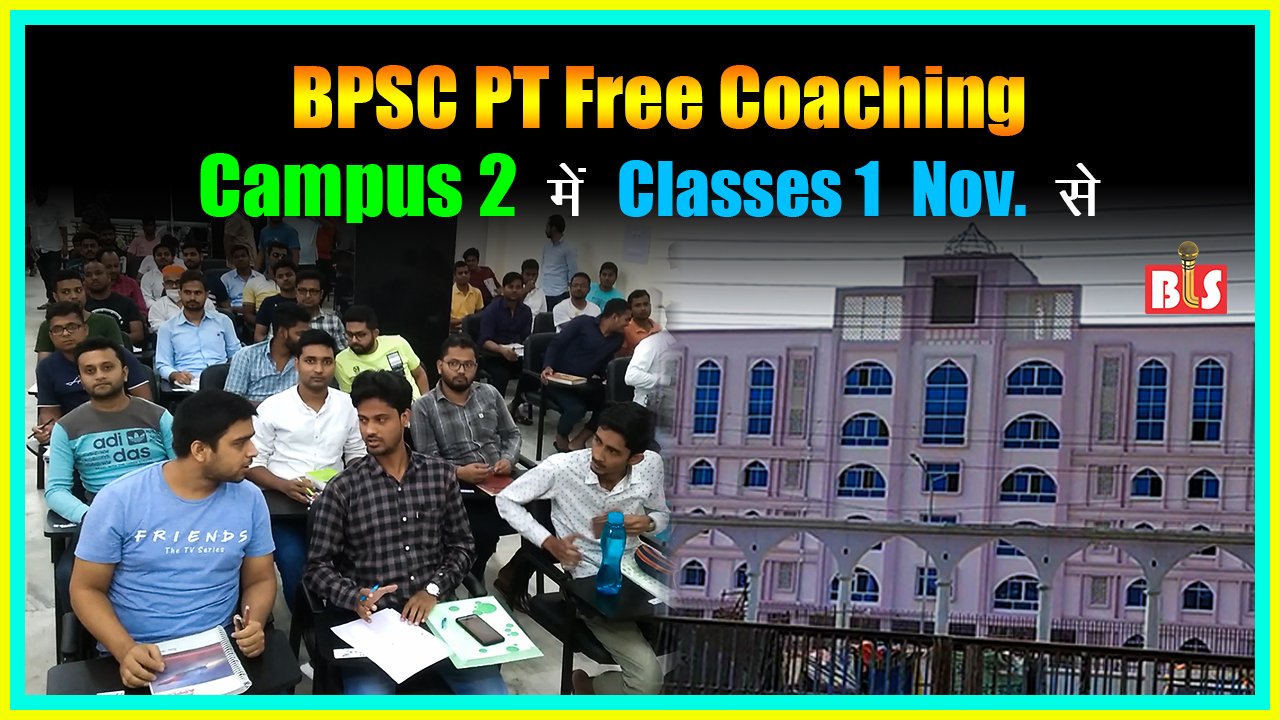 BPSC PT Free Coaching: Campus 2 में Classes 1 Nov. से