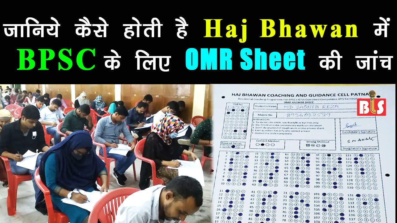 Haj Bhawan: BPSC PT के लिए 385 उम्मीदवार हुए SELECT