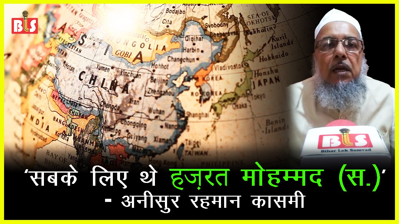 सबके लिए थे हज़रत मोहम्मद (स.)  Prophet Muhammad (SAW) was for Entire Humanity