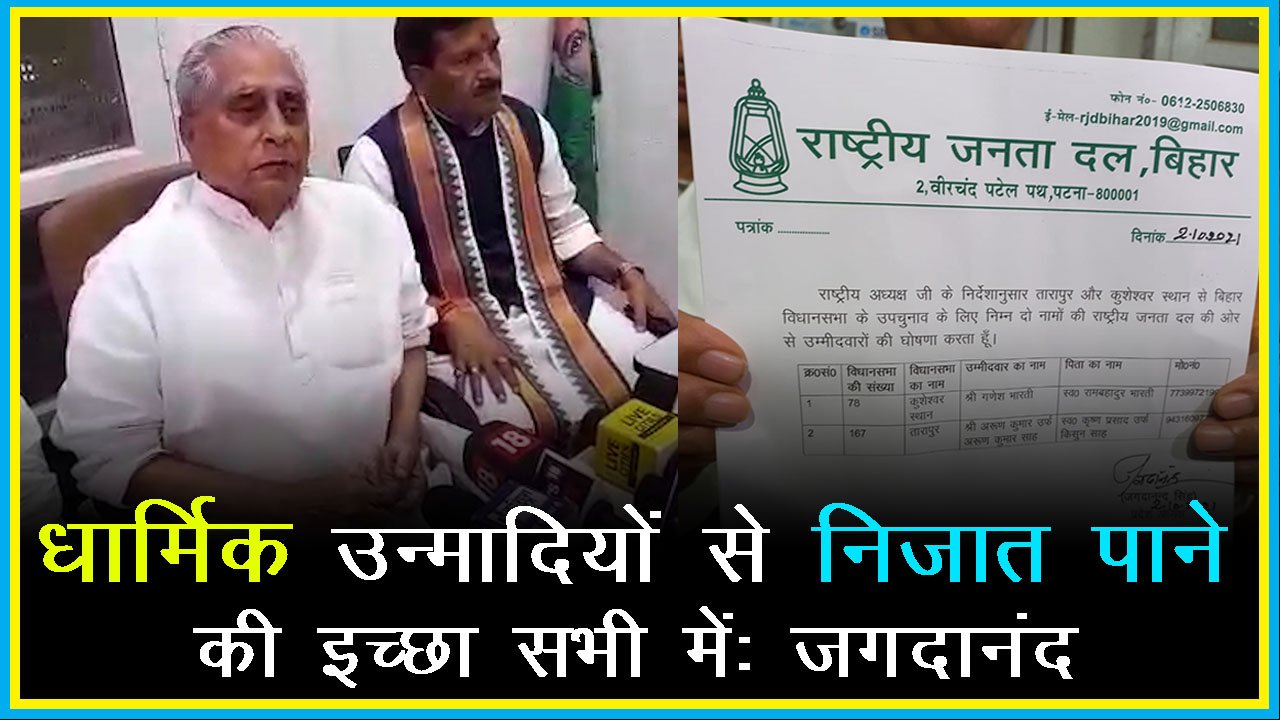 धार्मिक उन्मादियों से निजात पाने की इच्छा सभी में: जगदानंद