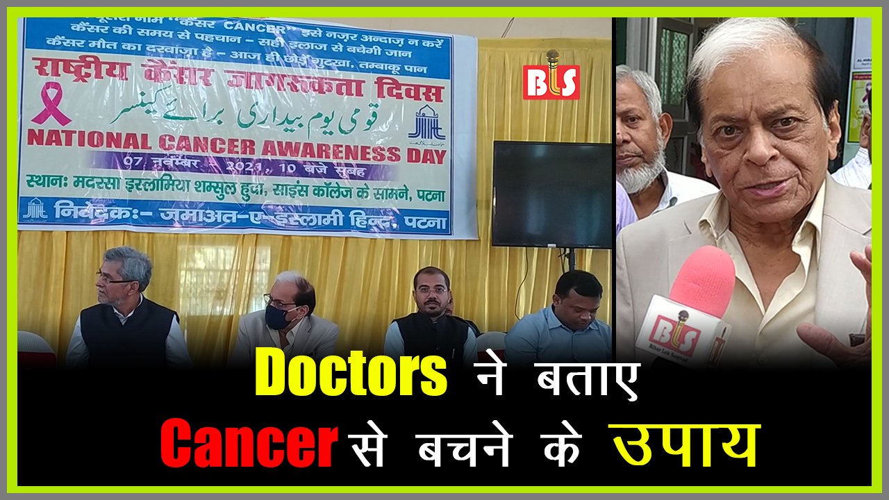 Doctors ने बताए Cancer से बचने के उपाय