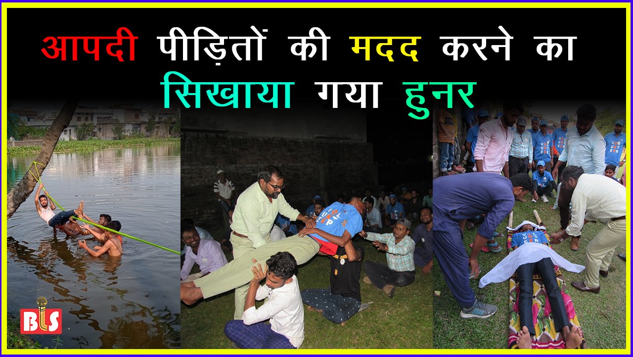 आपदा पीड़ितों की मदद करने का सिखाया गया हुनर