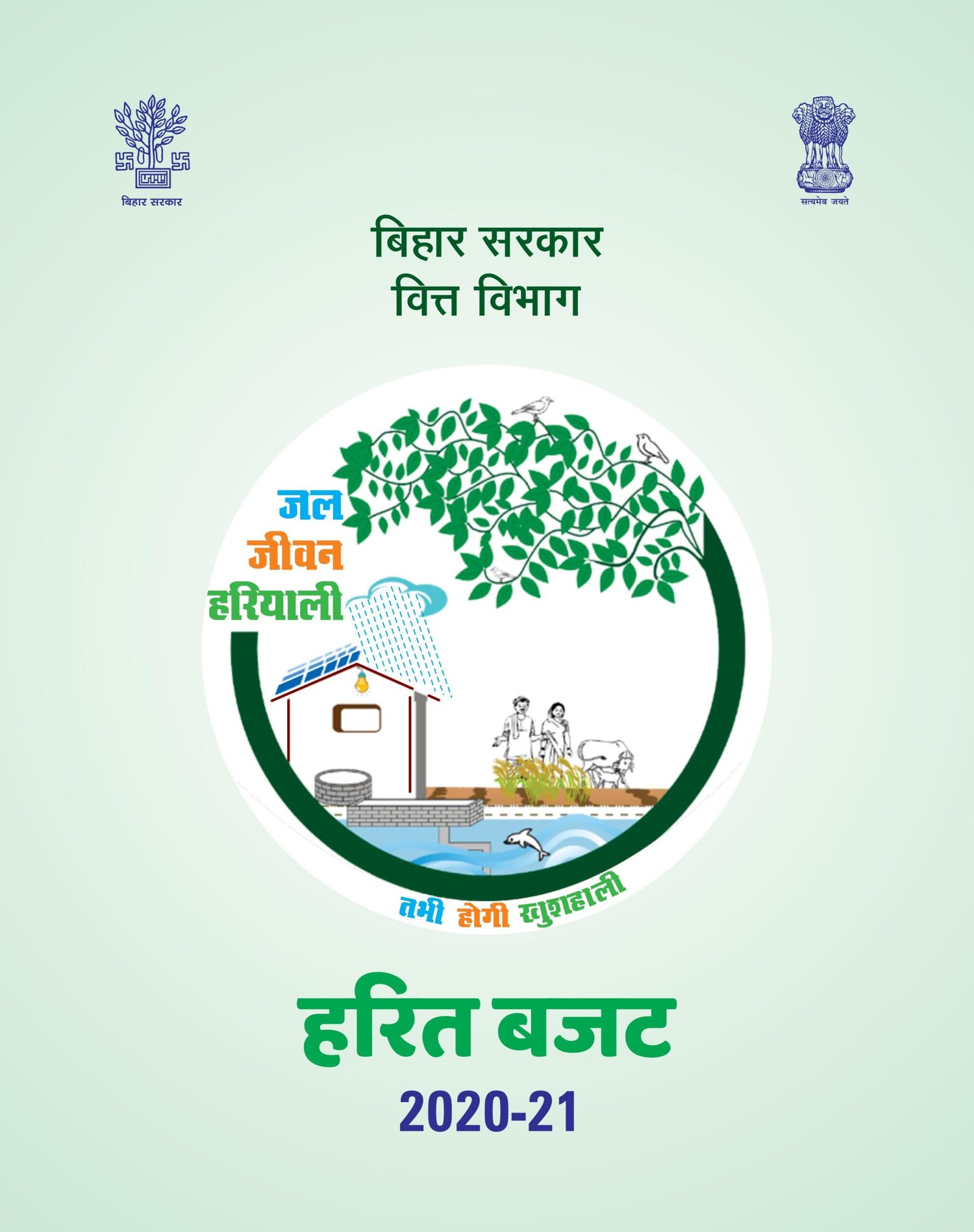 बिहार बजट से आपको क्या चाहिए? सरकार को लिखिए 15 जनवरी तक