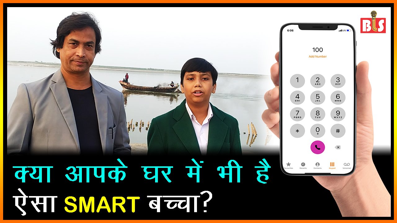 ऐसे बनाएं बच्चों को SMART ll Ep- 01