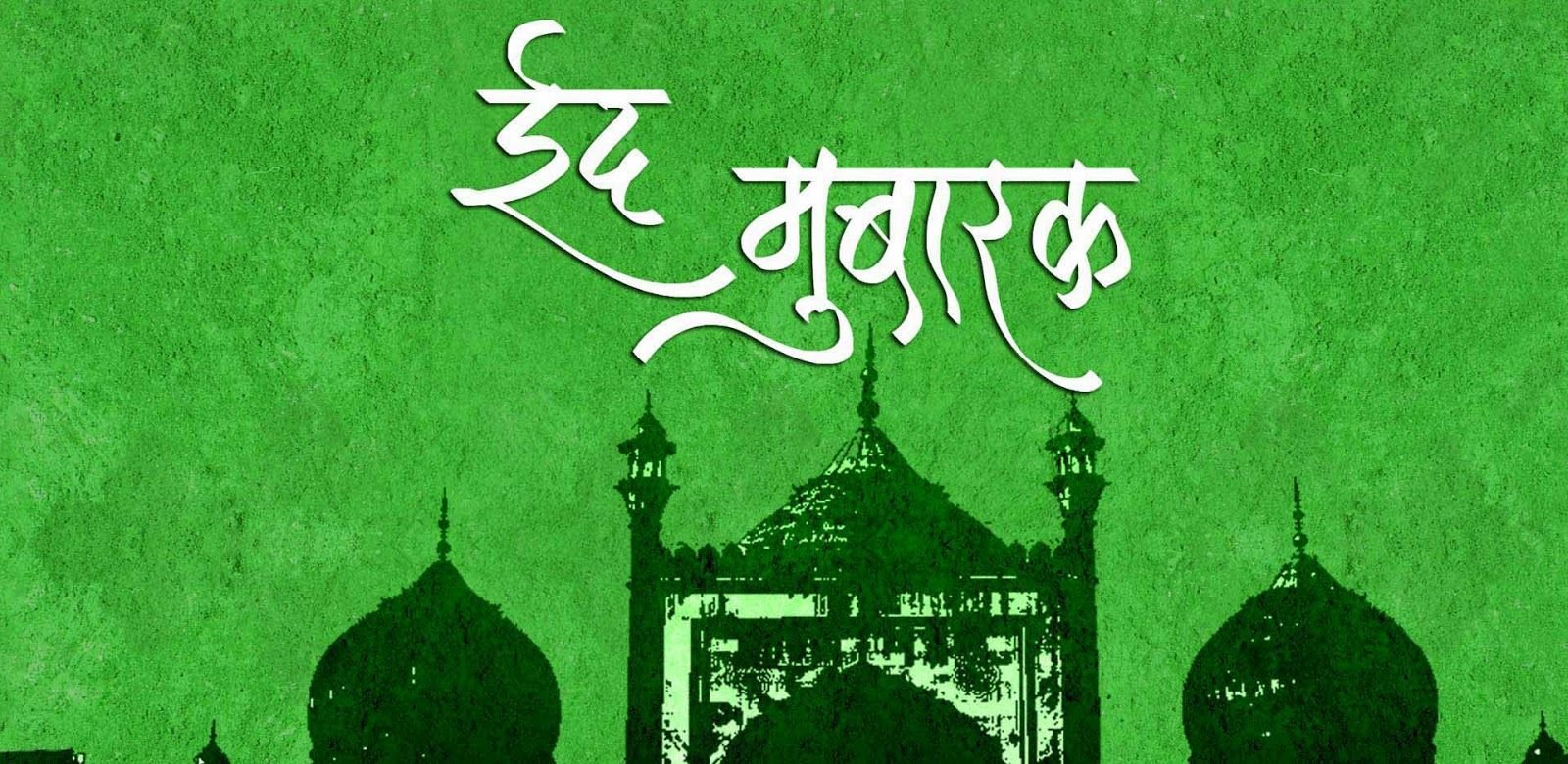 सद्भाव का त्योहार है ईद, भाईचारे के साथ मनाएं: सर्व धर्म मंच