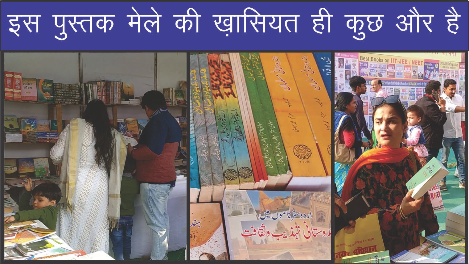 इस पुस्तक मेले की बात ही कुछ और है, मिल रही है 75 % तक छूट