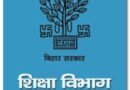 छ्पी-अनछपी: स्कूलों में चलेंगे डिग्री कॉलेज, दरभंगा में दरिंदगी के खिलाफ ज़बर्दस्त प्रदर्शन