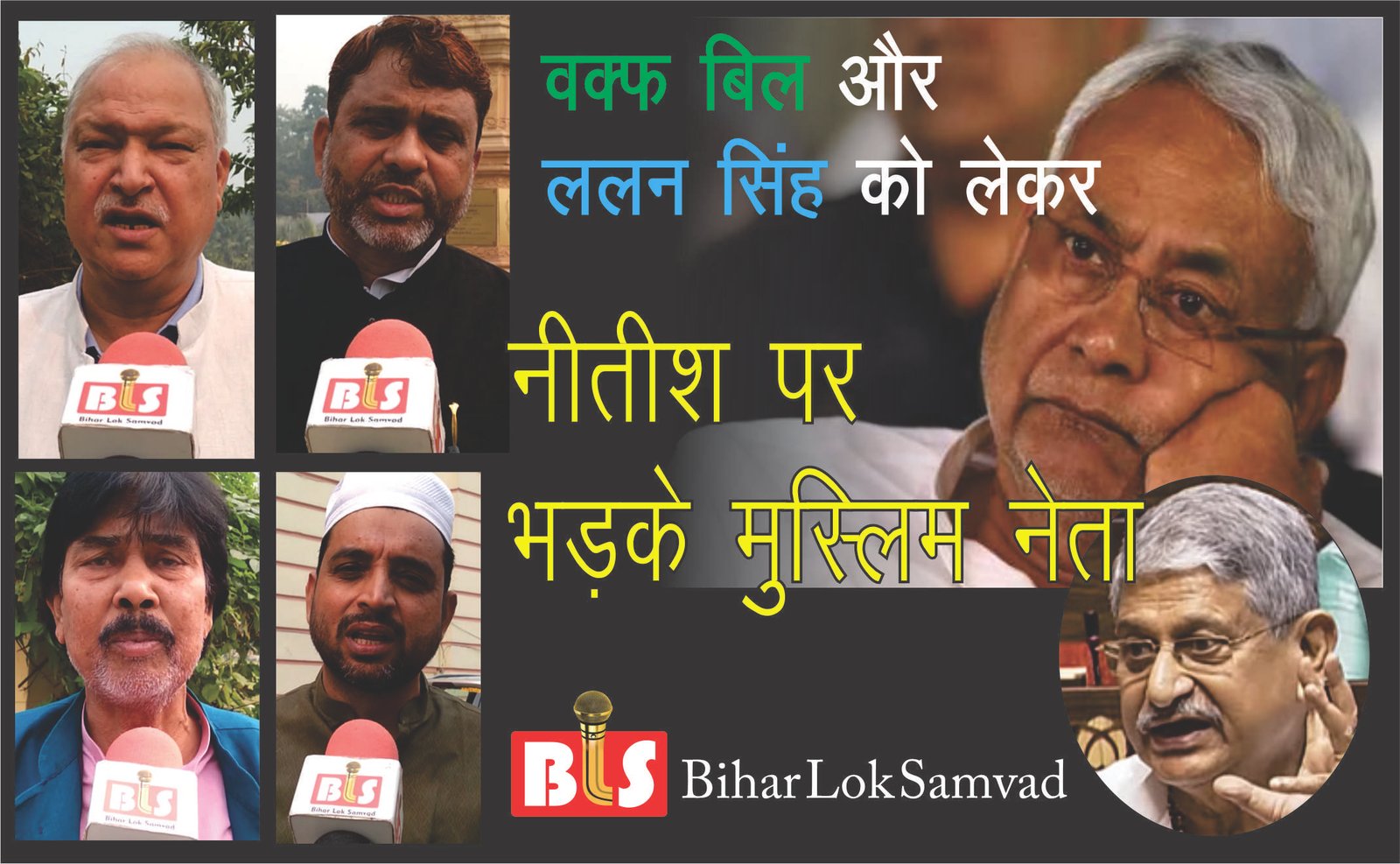 मुसलमानों की संपत्ति लूटने के लिए BJP लाई Waqf Bill, नीतीश की चुप्पी पर भड़के विपक्षी नेता