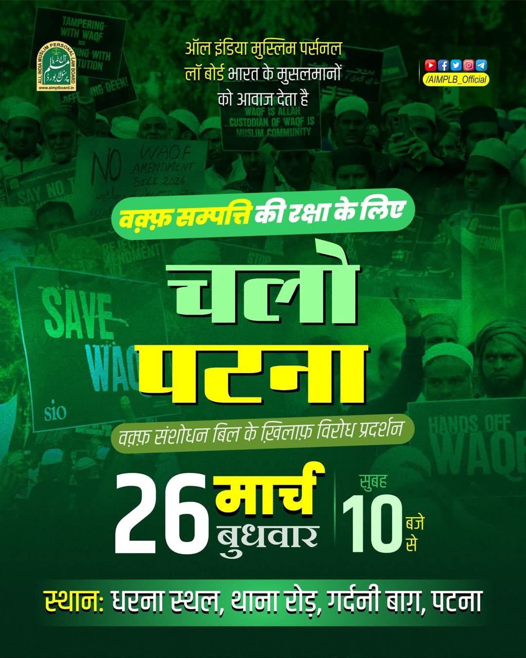 छ्पी-अनछपी: वक़्फ़ बिल के खिलाफ आज विशाल धरना, बीजेपी का शगूफा- “सौगात–ए-मोदी’