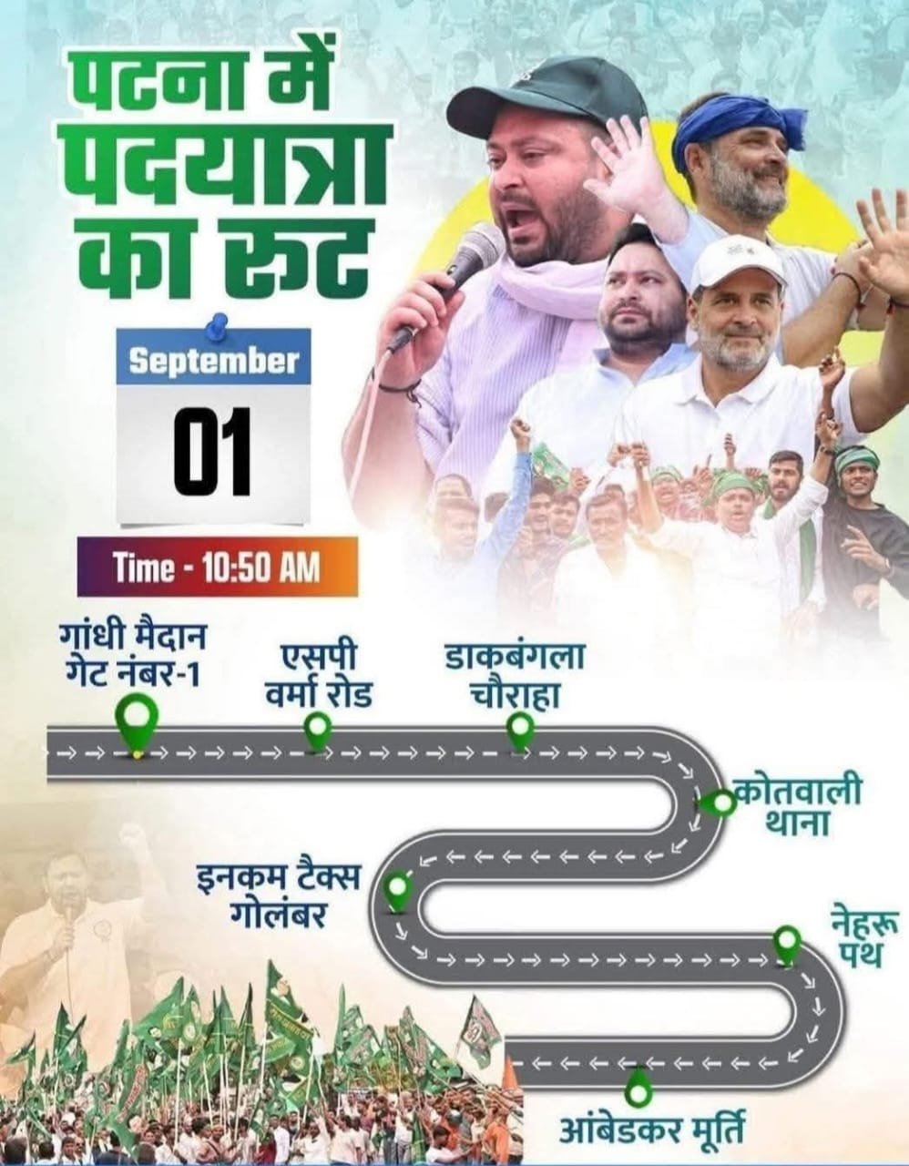 छ्पी-अनछपी: ‘वोट चोरी’ के खिलाफ आज पटना में मार्च, एसाईआर पर कंग्रेस की 89 लाख आपत्ति