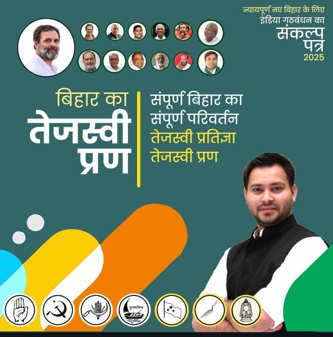 छ्पी-अनछपी: तेजस्वी के वादे अब महागठबंधन का मेनिफेस्टो, अचार संहिता के बीच 8वां वेतन आयोग