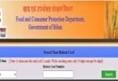 छ्पी-अनछपी: बिहार में 33 लाख राशन कार्ड रद्द होंगे, राहुल ने पीएम मोदी से पूछे 5 सवाल छ्पी-अनछपी: बिहार में 33 लाख राशन कार्ड रद्द होंगे, राहुल ने पीएम मोदी से पूछे 5 सवाल